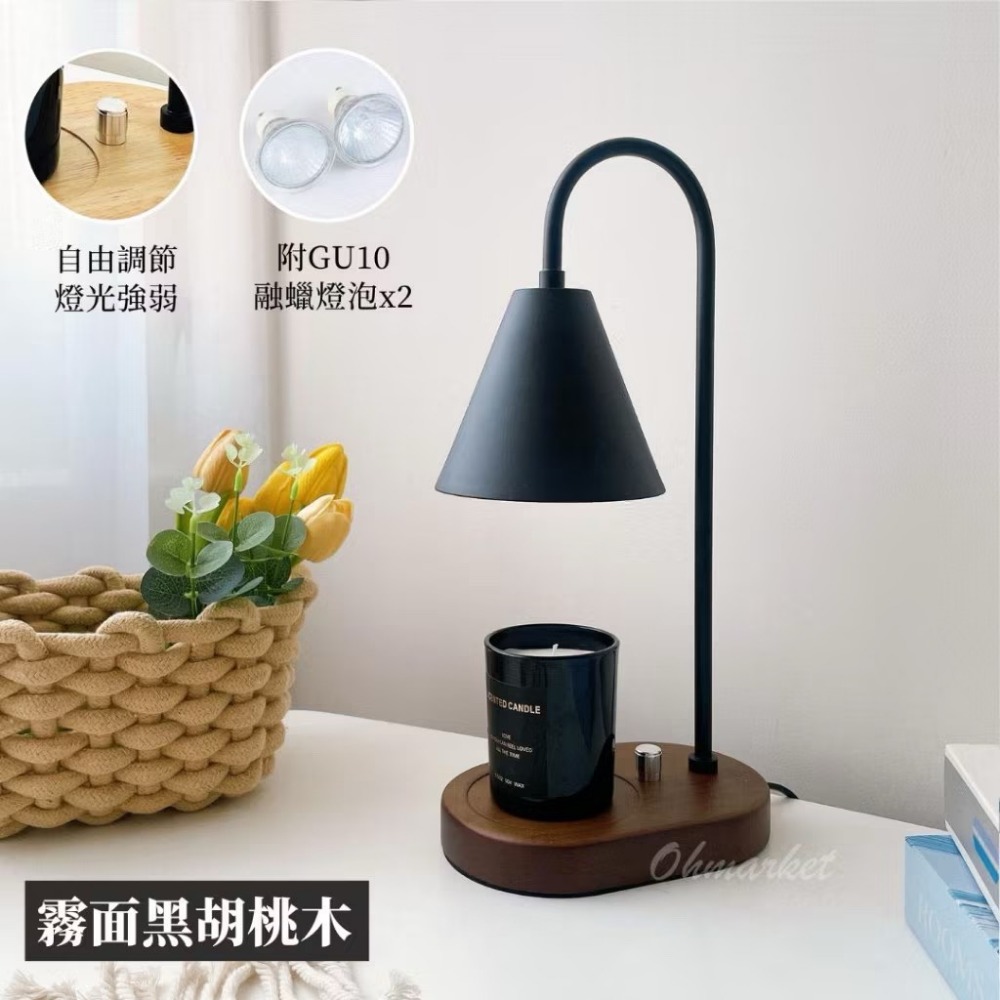 霧面黑胡桃木【底座調光款】