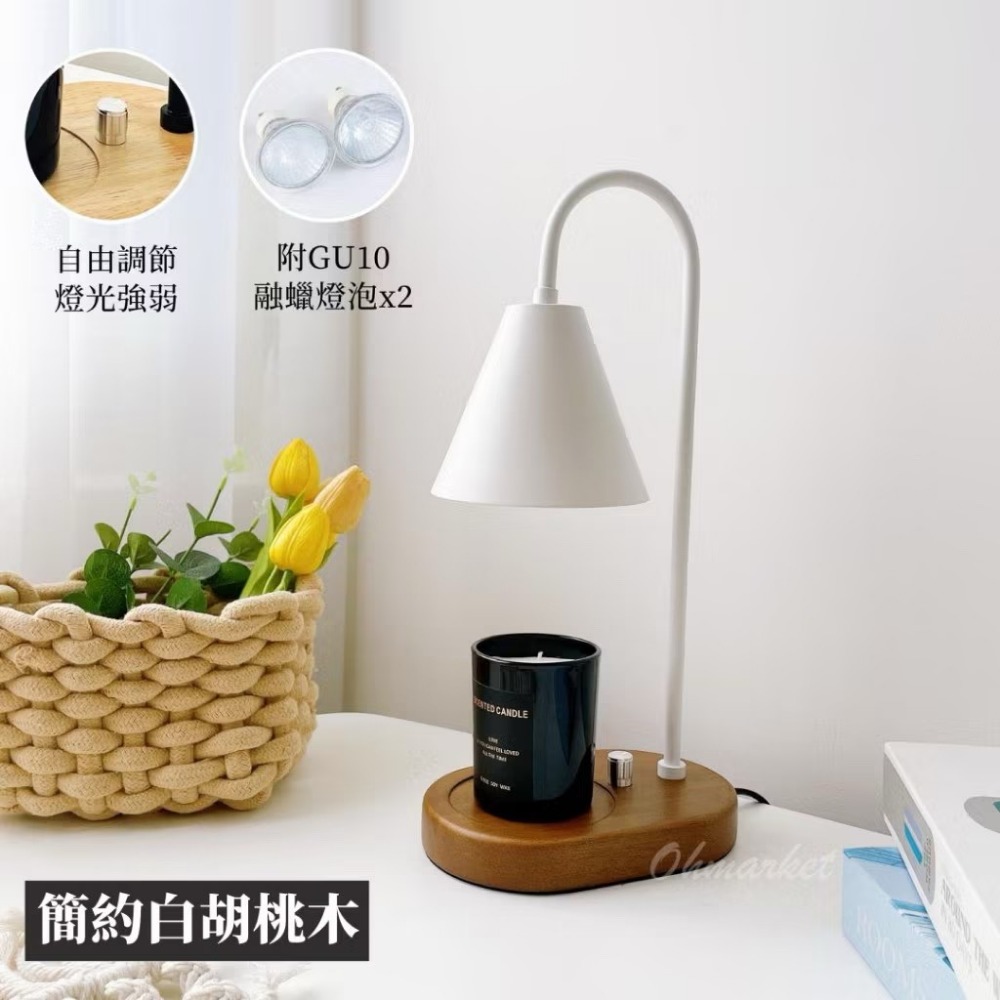 簡約白胡桃木【底座調光款】