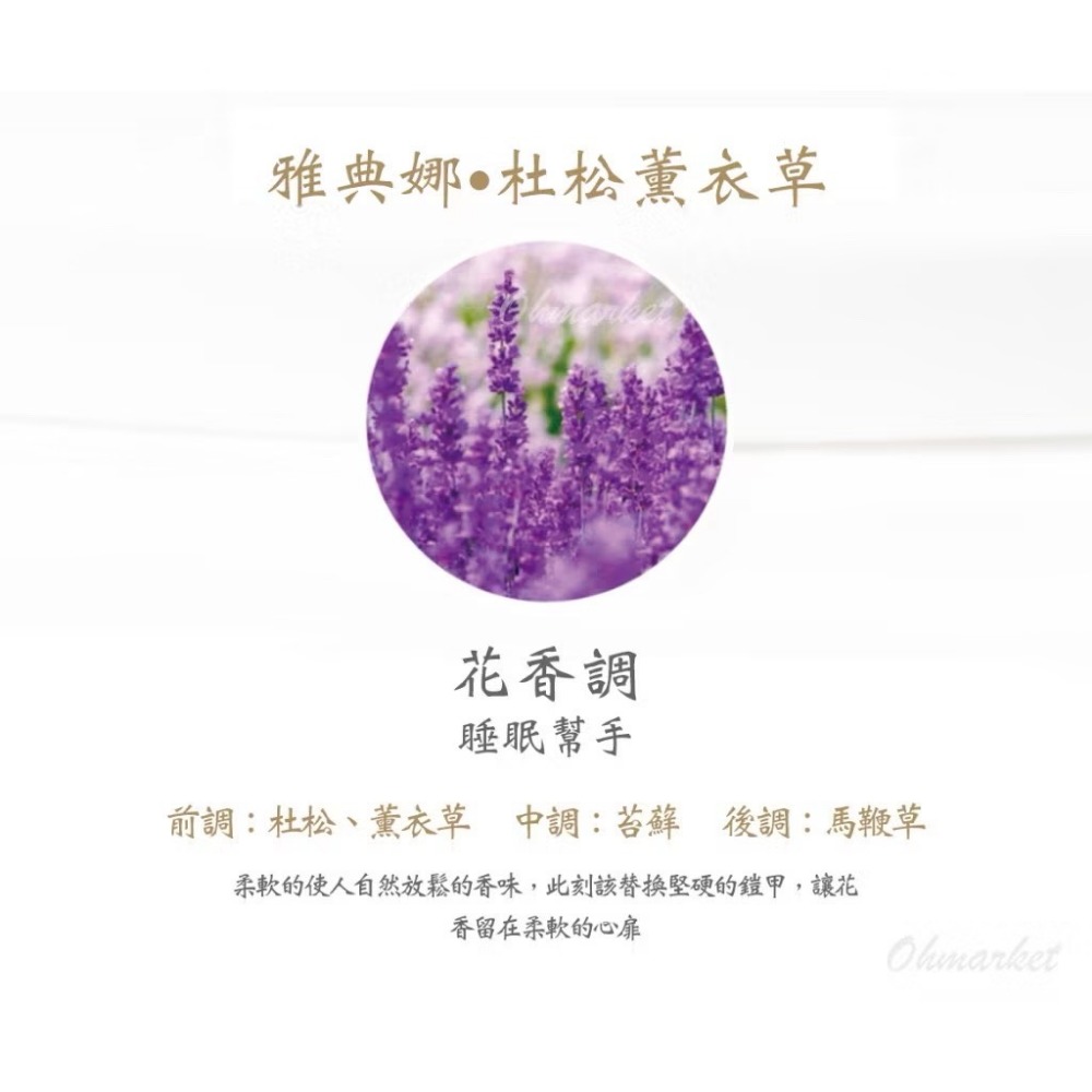 雅典娜・杜松薰衣草