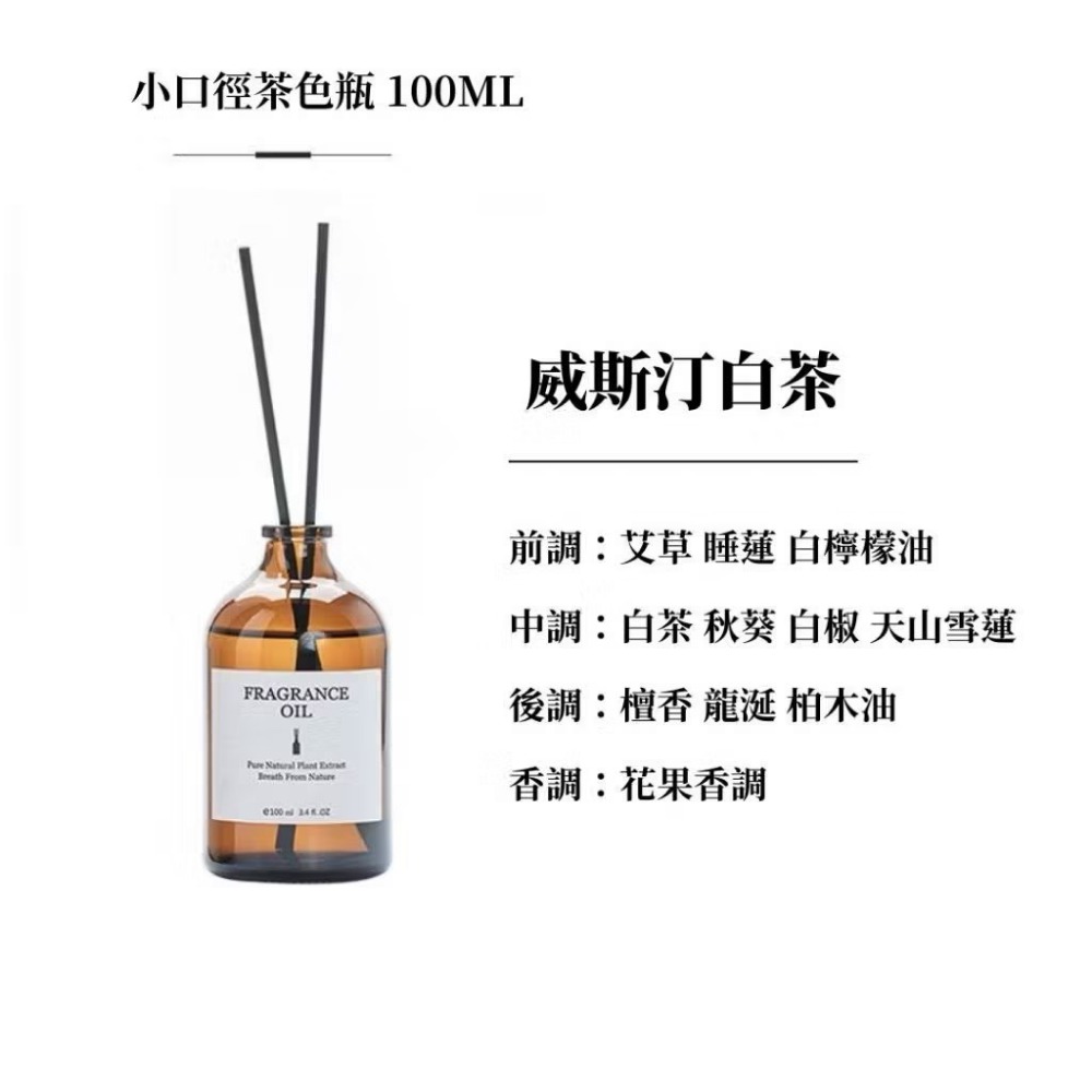 【生活市集】 飯店質感 香薰擴香瓶 無火香燻精油 無火室內擴香瓶100ml 擴香棒 香氛 擴香 室內擴香 芳香劑-規格圖9
