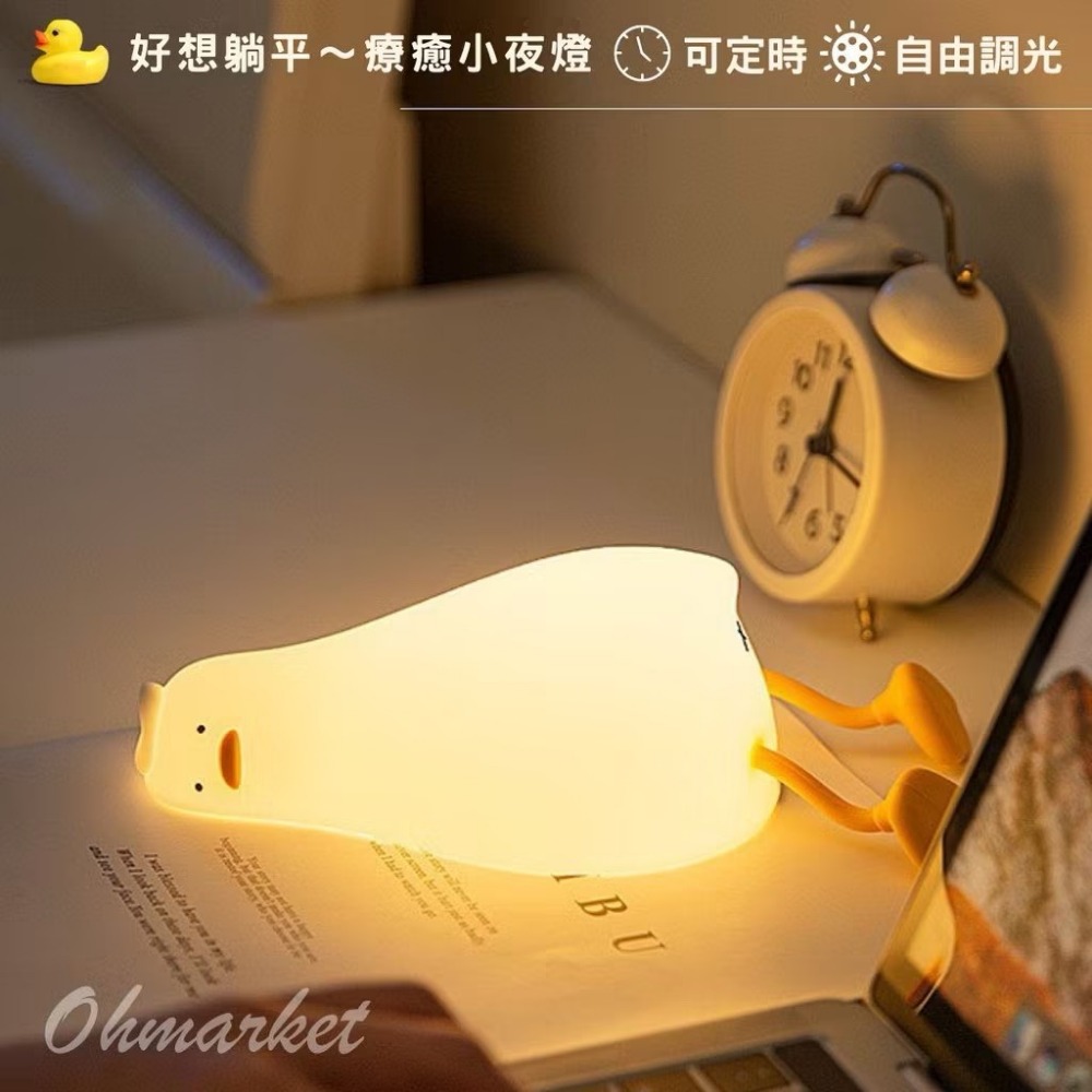 【生活市集】平躺鴨小夜燈 自由調光 定時關燈 小夜燈 手機座手機架氣氛燈嬰兒房燈 造型夜燈檯燈交換禮物床頭燈-規格圖9