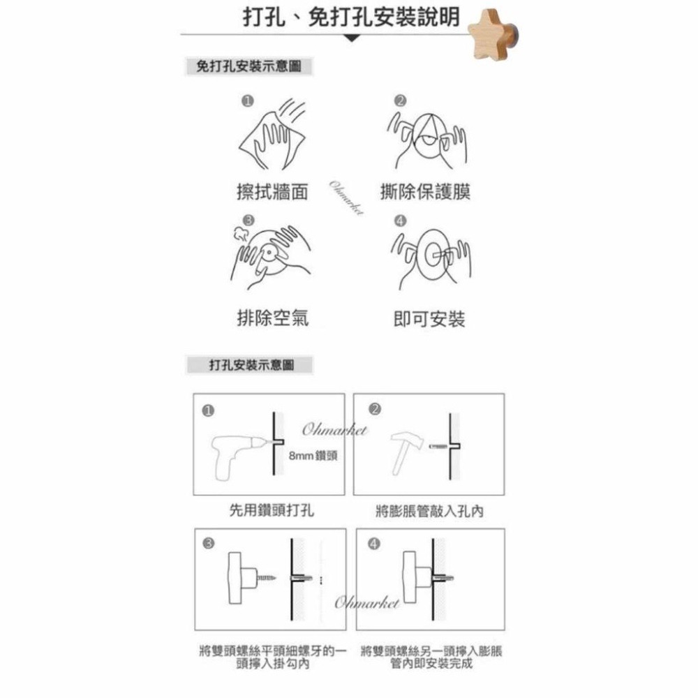 【生活市集】24H台灣現貨 星星月亮 櫸木掛鉤❗️免打孔 打孔皆可安裝❗️掛鉤 原木掛鉤 衣架 衣帽架 掛飾 牆掛 壁掛-細節圖8