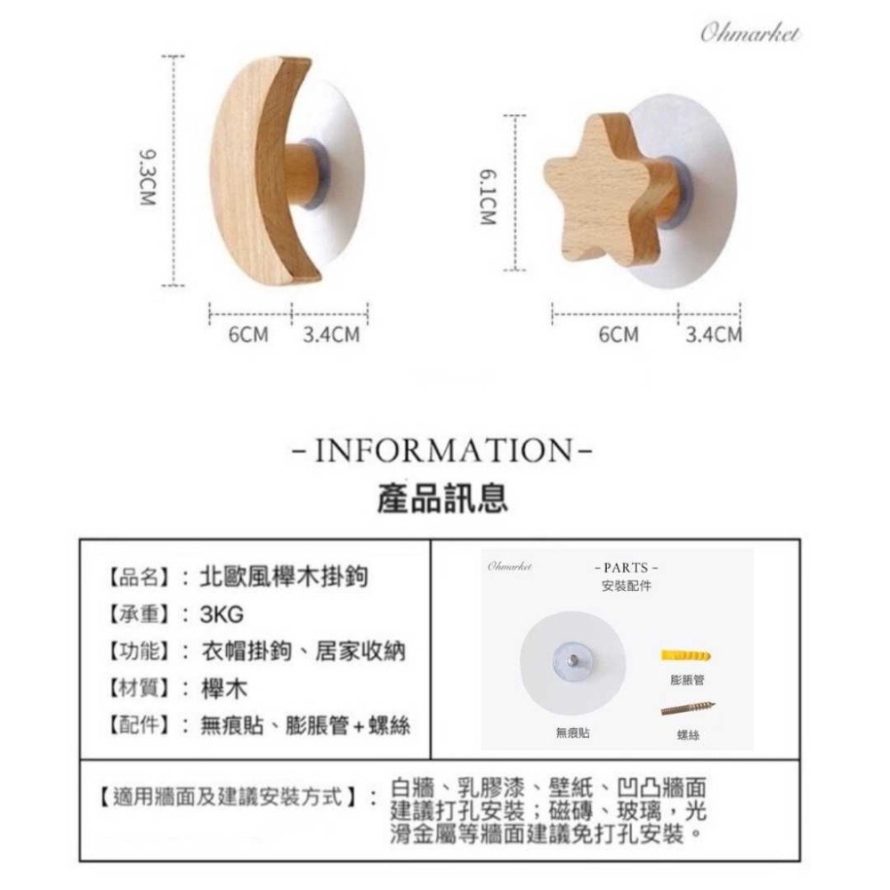 【生活市集】24H台灣現貨 星星月亮 櫸木掛鉤❗️免打孔 打孔皆可安裝❗️掛鉤 原木掛鉤 衣架 衣帽架 掛飾 牆掛 壁掛-細節圖9