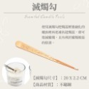 【生活市集】 不鏽鋼香氛蠟燭工具組 滅燭罩 滅燭勾 燭蕊剪 橢圓盤 香氛蠟燭 香薰蠟燭 工具組 蠟燭交換禮物-規格圖9