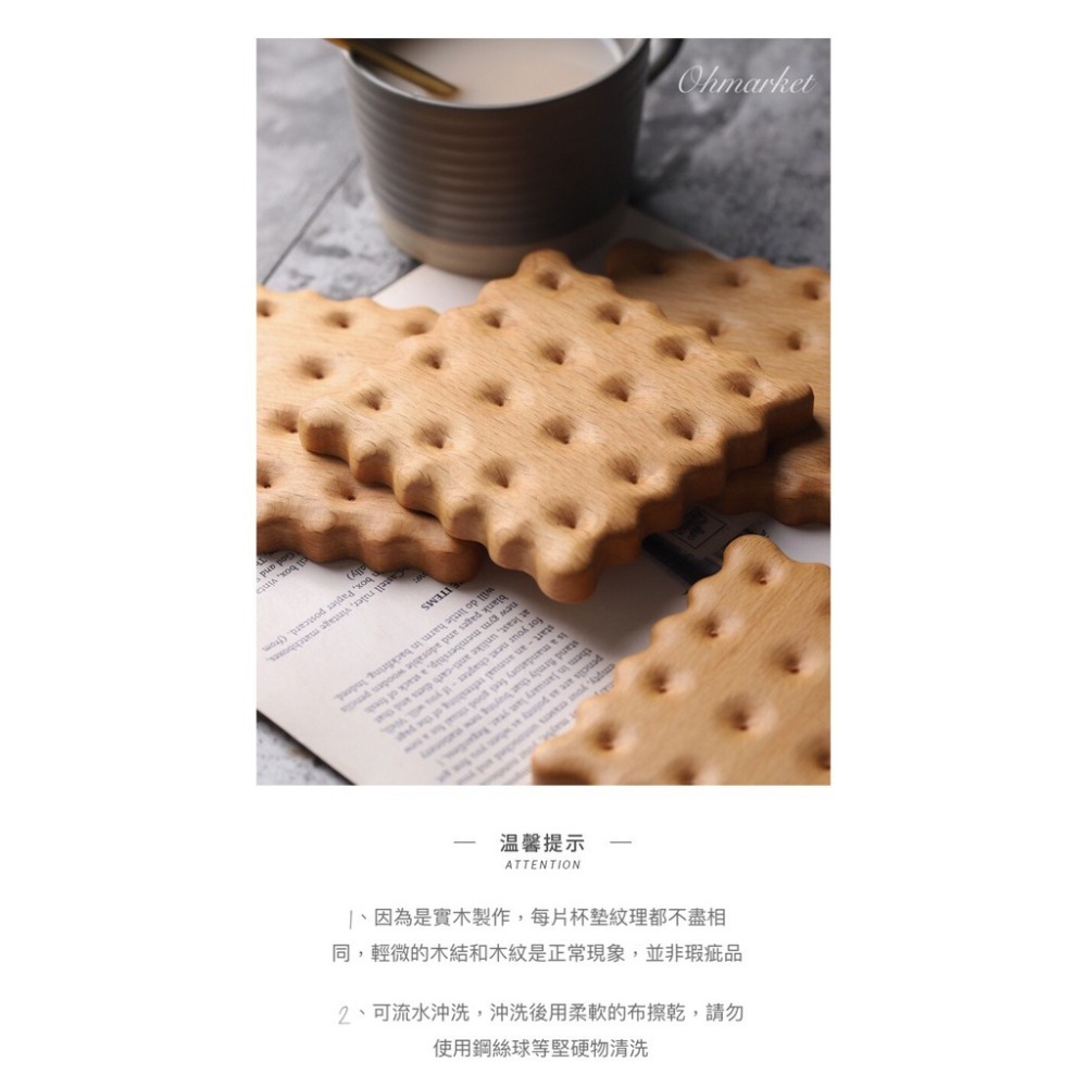 【生活市集】 櫸木餅乾杯墊 造型杯墊 下午茶杯墊 馬克杯 隔熱墊 下午茶 童話 交換禮物 餅乾 餐桌佈置-細節圖6