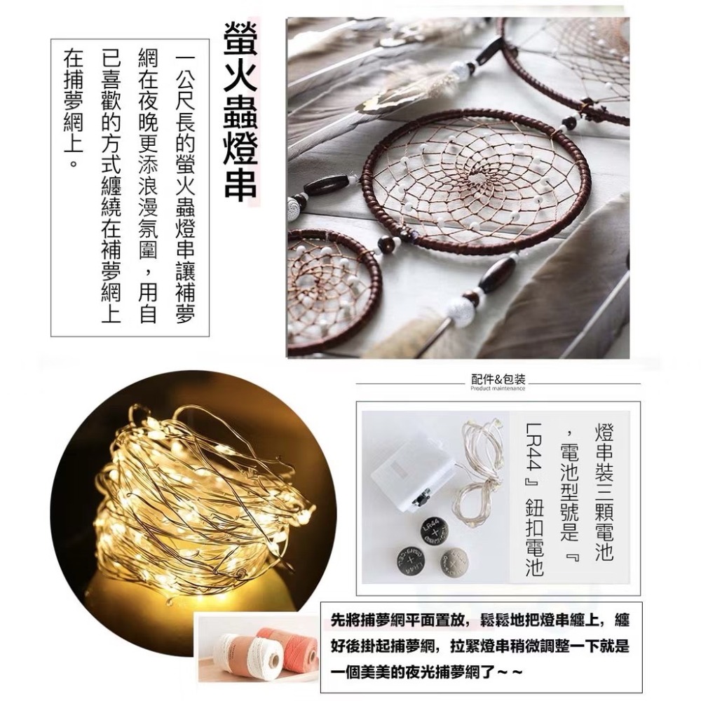 鷹羽壁掛捕夢網＋燈串