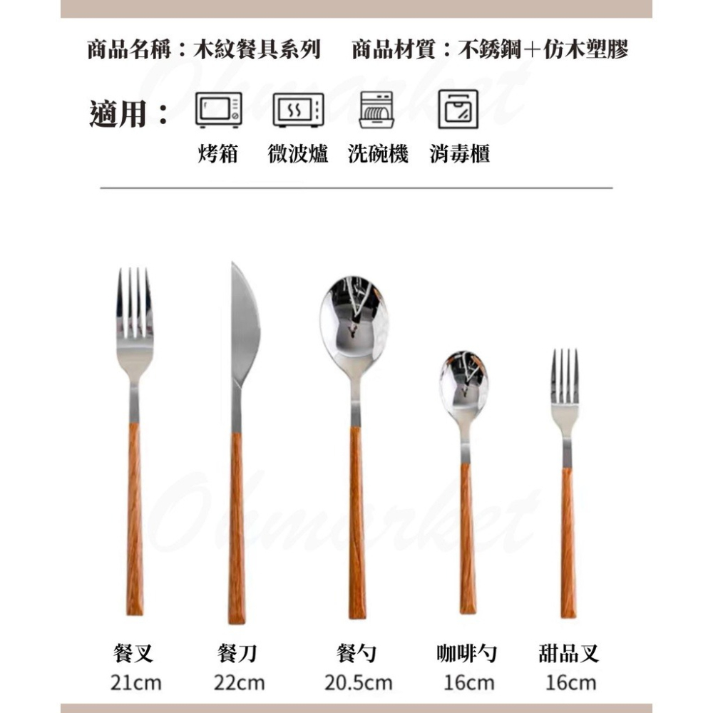 【生活市集】 韓系仿木柄西餐餐具 不鏽鋼餐具 不鏽鋼長柄餐具 西餐刀 刀叉 環保 餐具筷子湯匙牛排刀西餐餐具-細節圖9