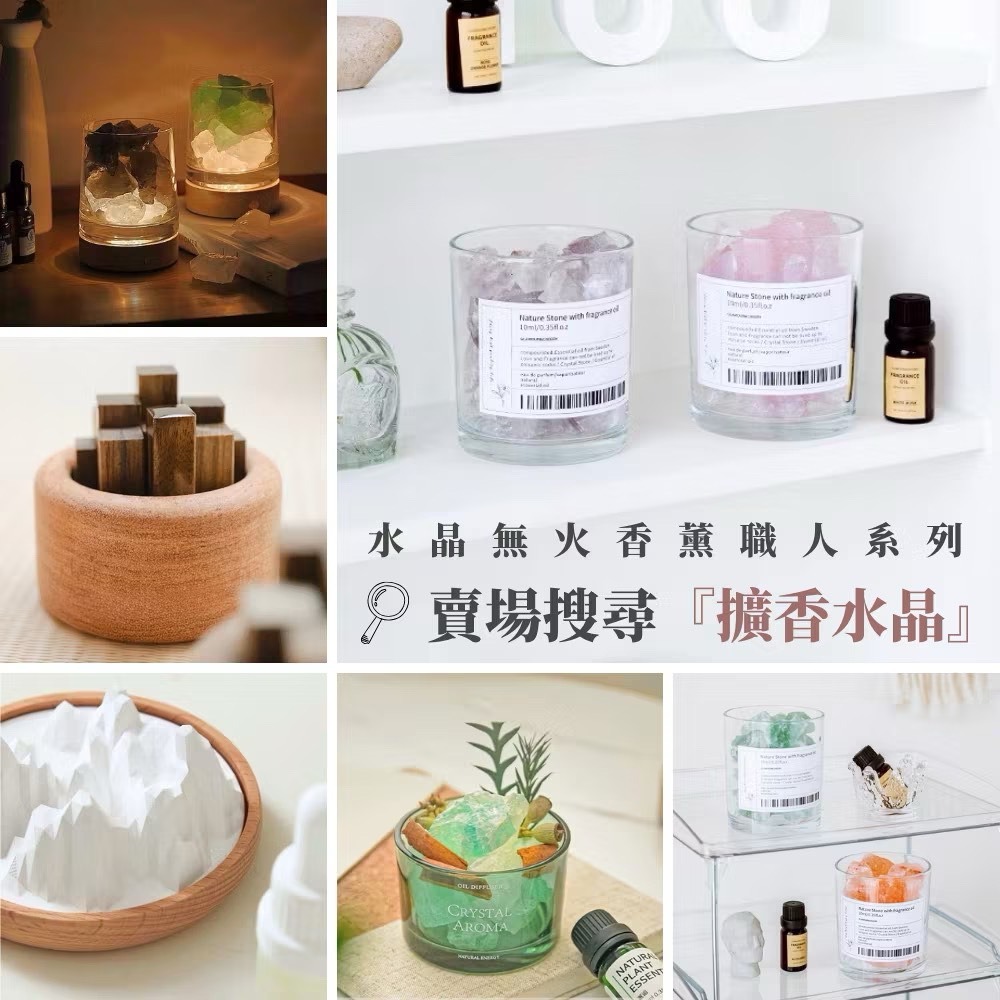 【生活市集】 硅藻土香氛擴香石 無火擴香石 山脈擴香石 汽車擴香石擴香水晶擴香石 擴香 辦公室擺設交換禮物-細節圖2