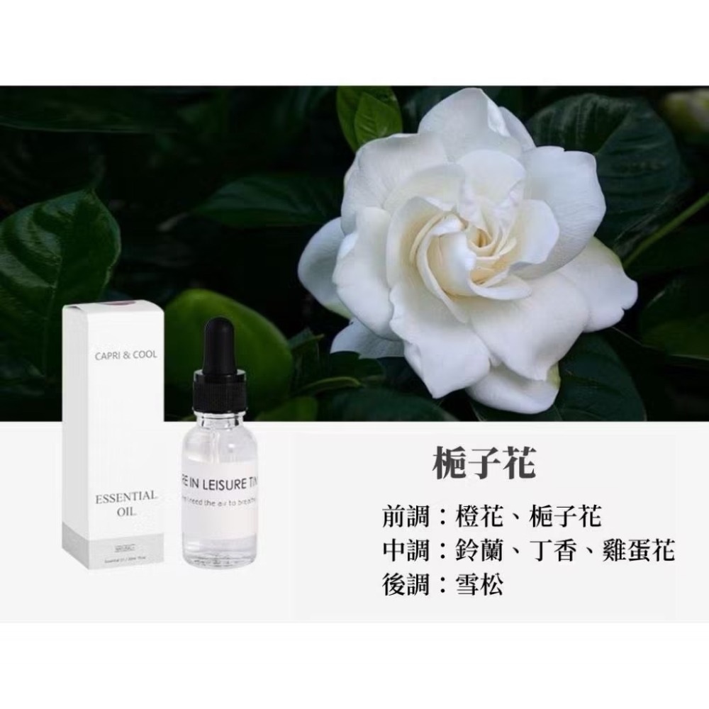 精油 / 梔子花20ml