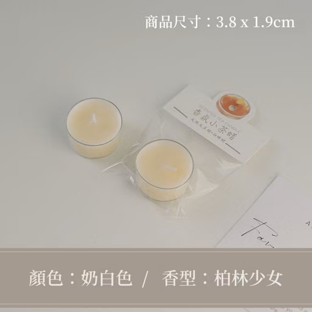 【生活市集】 馬卡龍香氛小茶蠟 香氛蠟燭 香薰蠟燭 小茶蠟 小蠟燭 求婚蠟燭告白蠟燭造型蠟燭派對佈置場地佈置-規格圖9