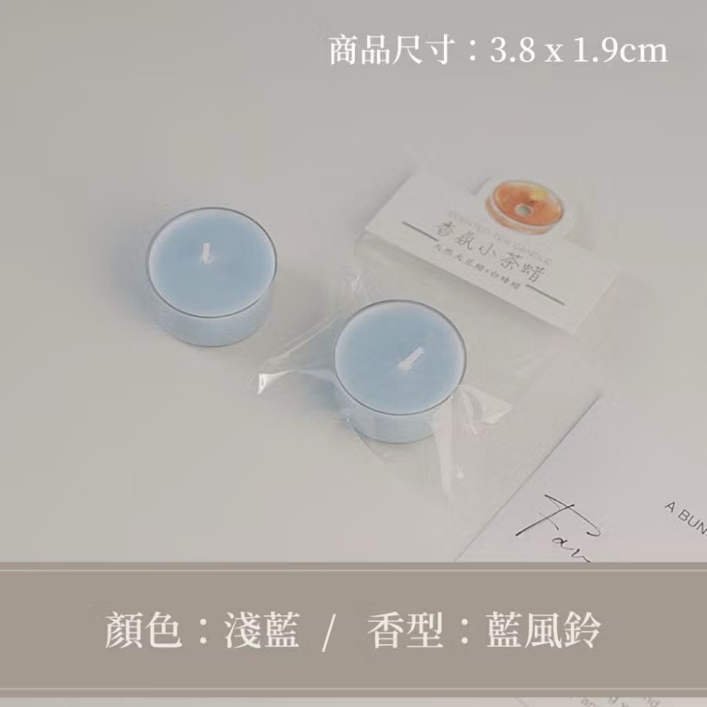 淺藍 / 藍風鈴【馬卡龍小茶蠟】