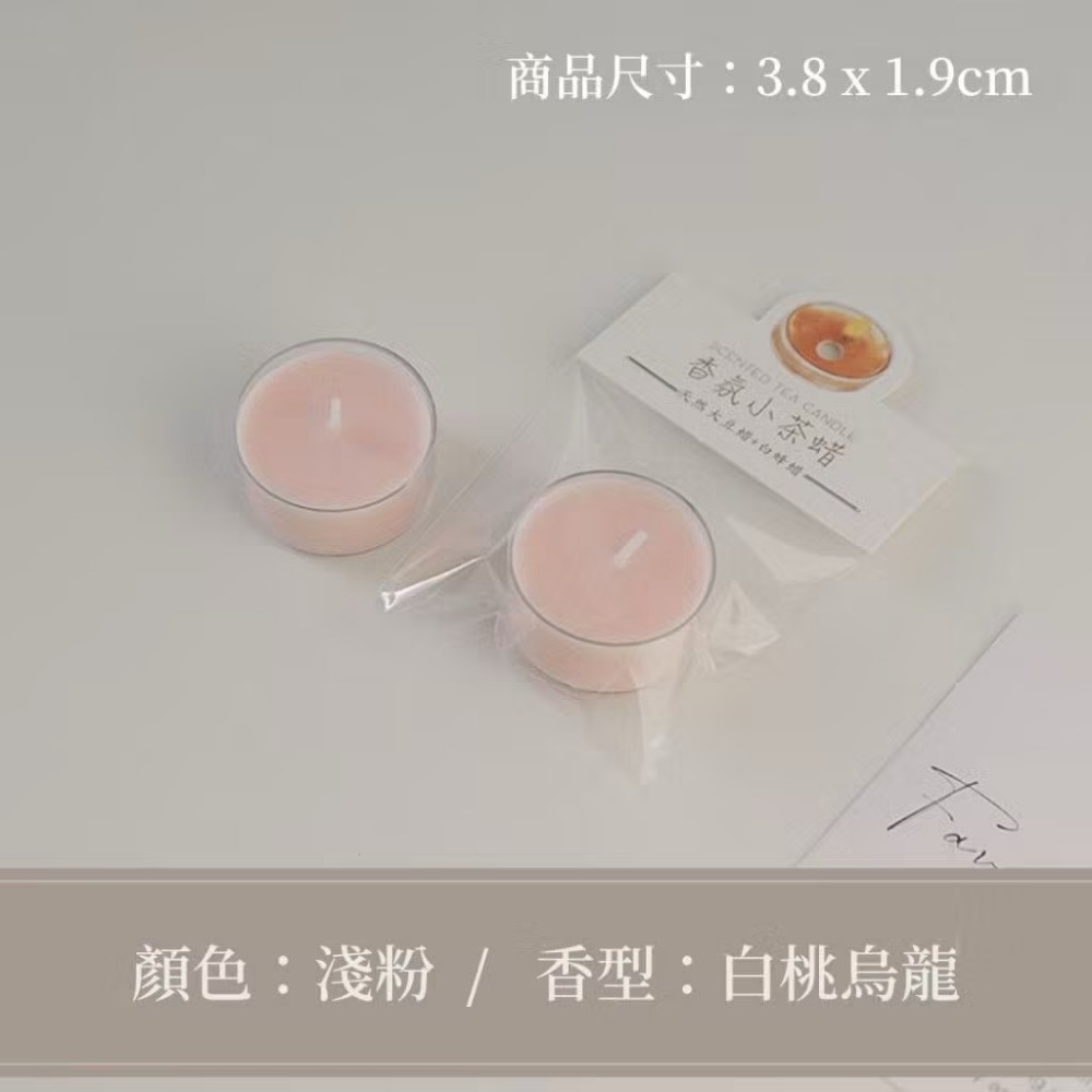 淺粉 / 白桃烏龍【馬卡龍小茶蠟】