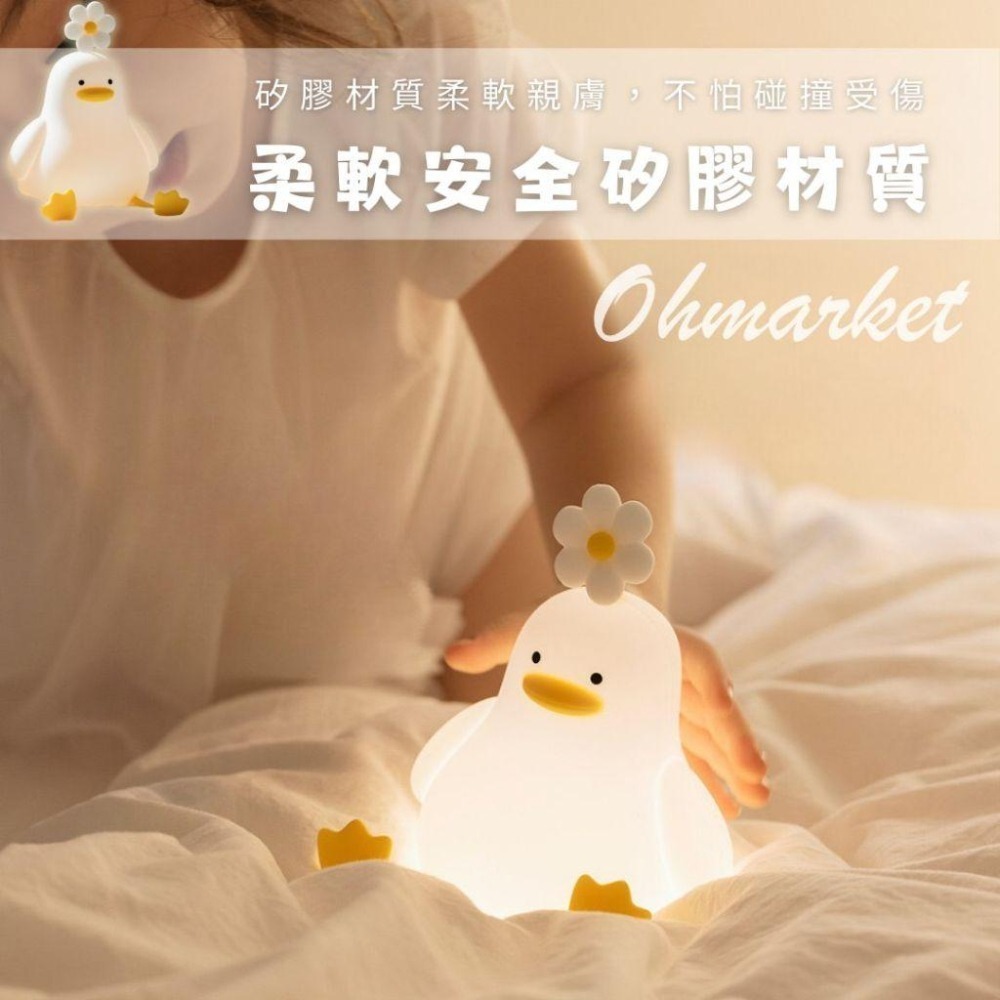 【生活市集】 花朵鴨小夜燈 自由調光 定時關燈 小夜燈 手機座手機架氣氛燈嬰兒房燈造型夜燈檯燈交換禮物床頭燈-細節圖6