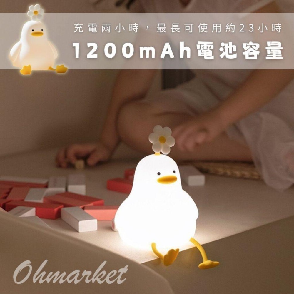 【生活市集】 花朵鴨小夜燈 自由調光 定時關燈 小夜燈 手機座手機架氣氛燈嬰兒房燈造型夜燈檯燈交換禮物床頭燈-細節圖7
