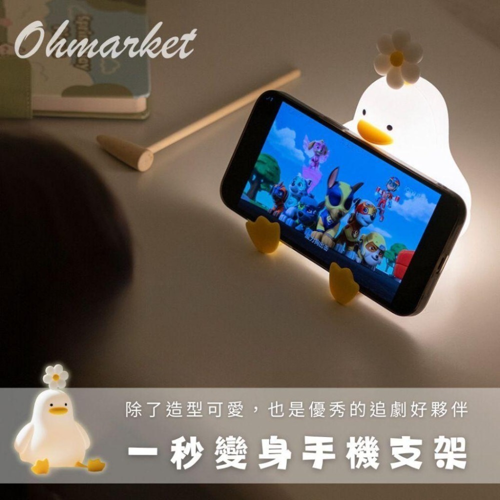 【生活市集】 花朵鴨小夜燈 自由調光 定時關燈 小夜燈 手機座手機架氣氛燈嬰兒房燈造型夜燈檯燈交換禮物床頭燈-細節圖9