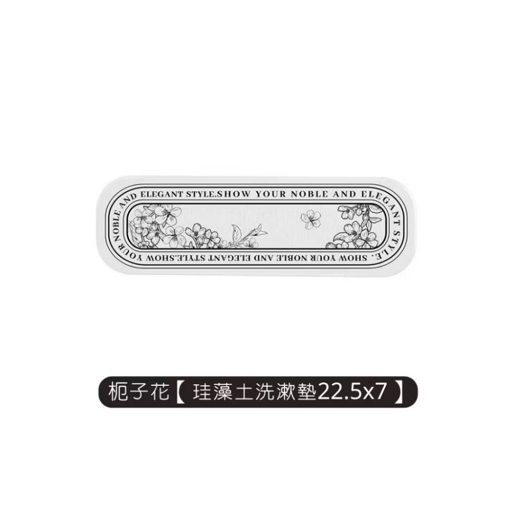 枙子花【珪藻土●洗漱墊22.5x7】