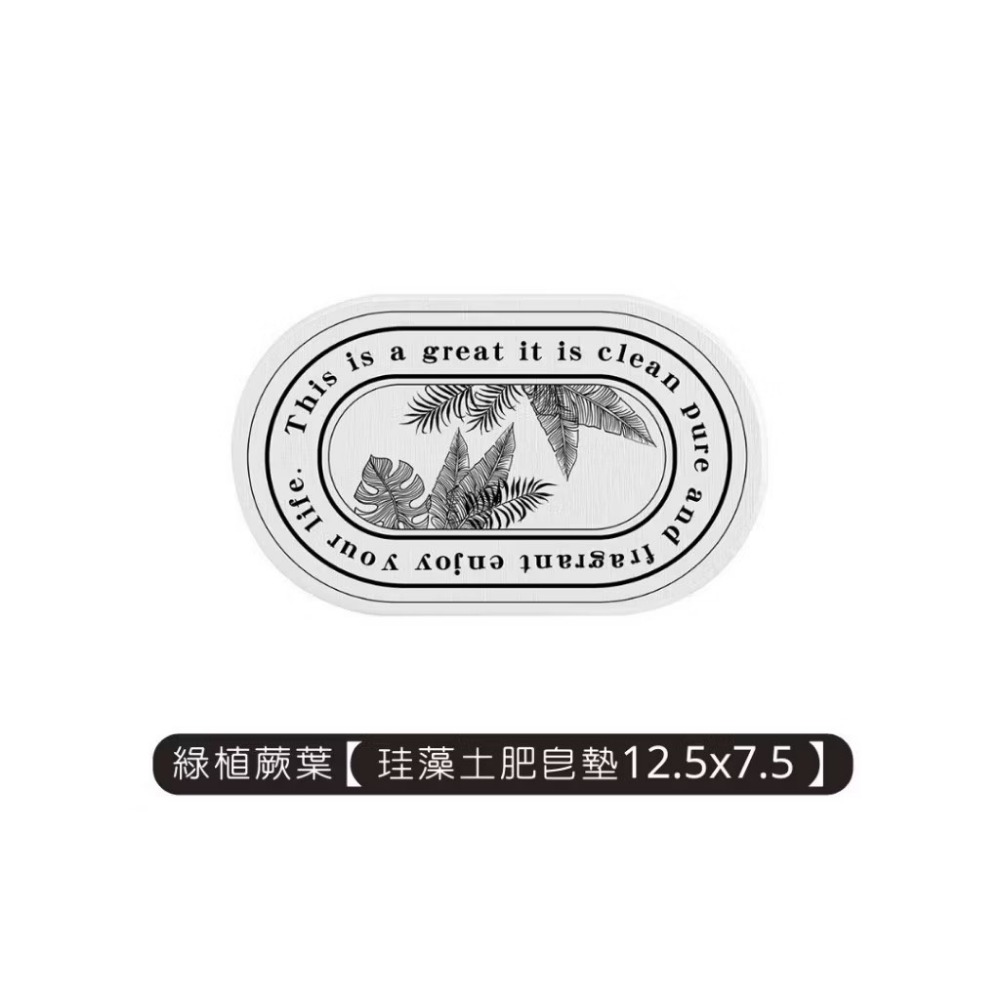 【生活市集】北歐繁花系列 硅藻土洗漱組 硅藻土洗漱墊 硅藻土杯墊 杯墊 吸水 瑰藻土 硅藻 浴室 珪藻土除濕-規格圖9