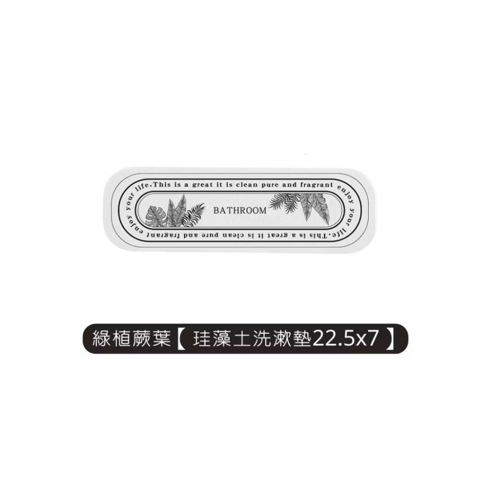 【生活市集】北歐繁花系列 硅藻土洗漱組 硅藻土洗漱墊 硅藻土杯墊 杯墊 吸水 瑰藻土 硅藻 浴室 珪藻土除濕-規格圖9
