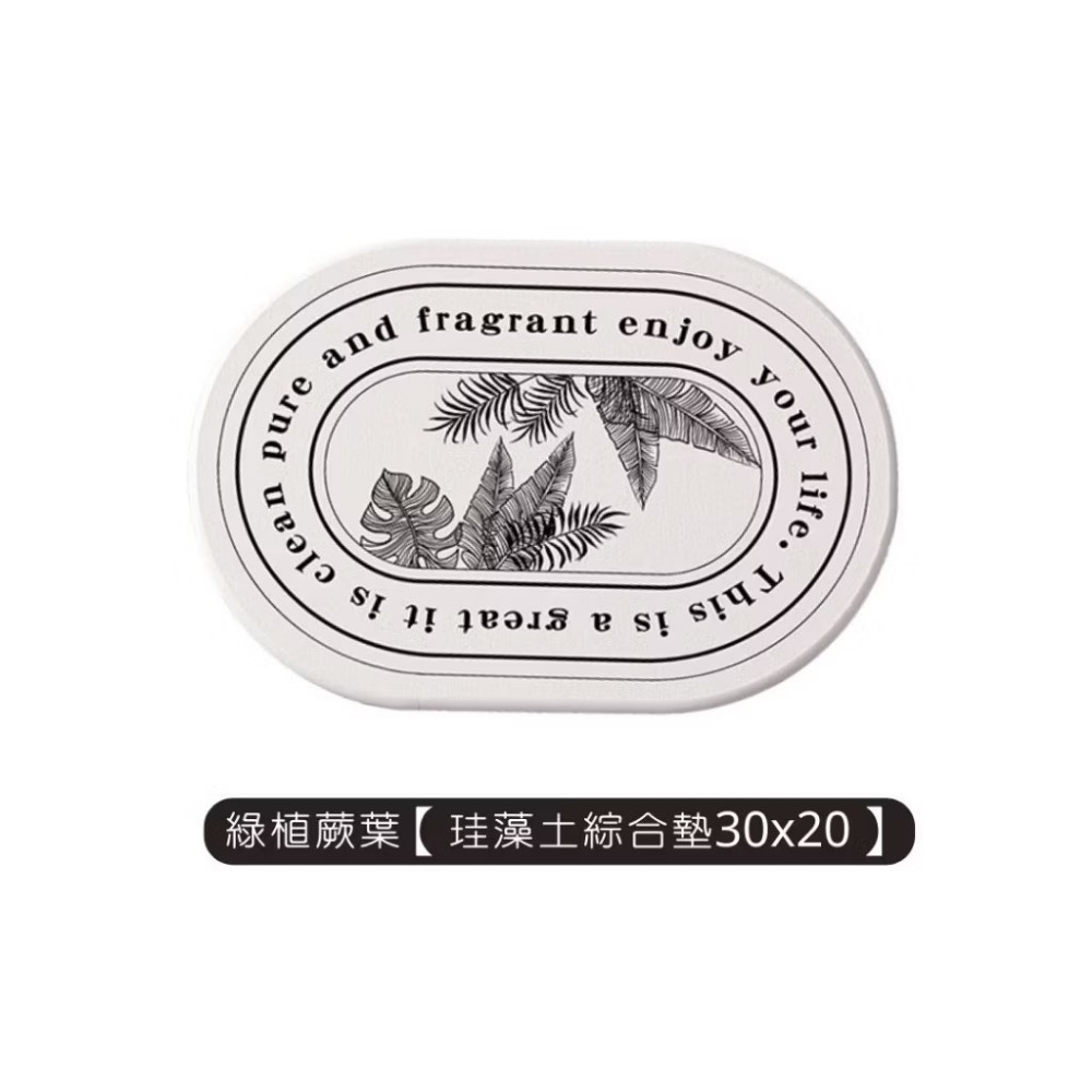 【生活市集】北歐繁花系列 硅藻土洗漱組 硅藻土洗漱墊 硅藻土杯墊 杯墊 吸水 瑰藻土 硅藻 浴室 珪藻土除濕-規格圖9