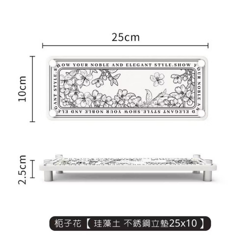 枙子花【珪藻土●不銹鋼立墊25x10】