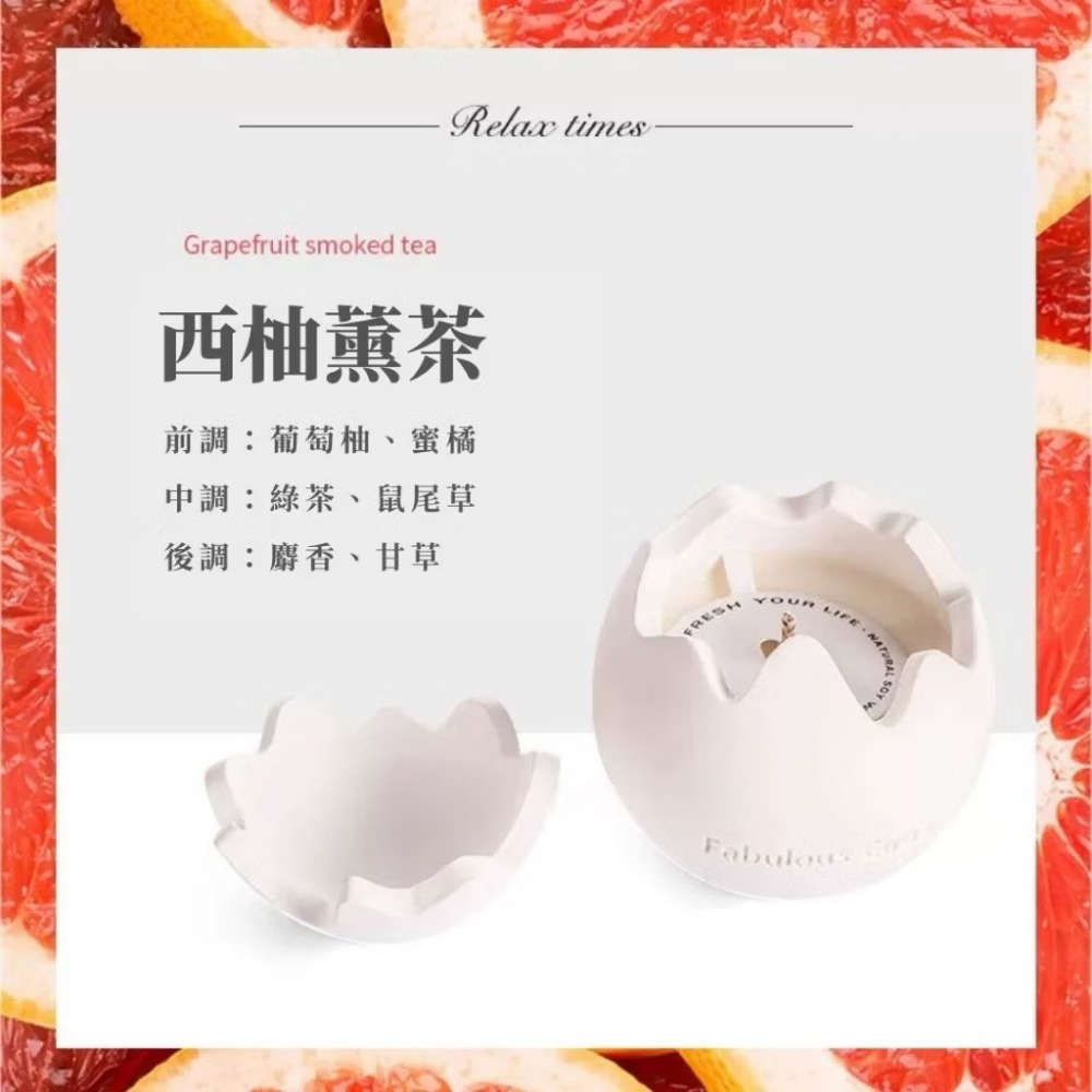 西柚薰茶【北歐復活蛋系列】