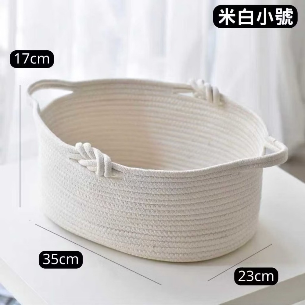 米白色小號【北歐棉繩收納籃】