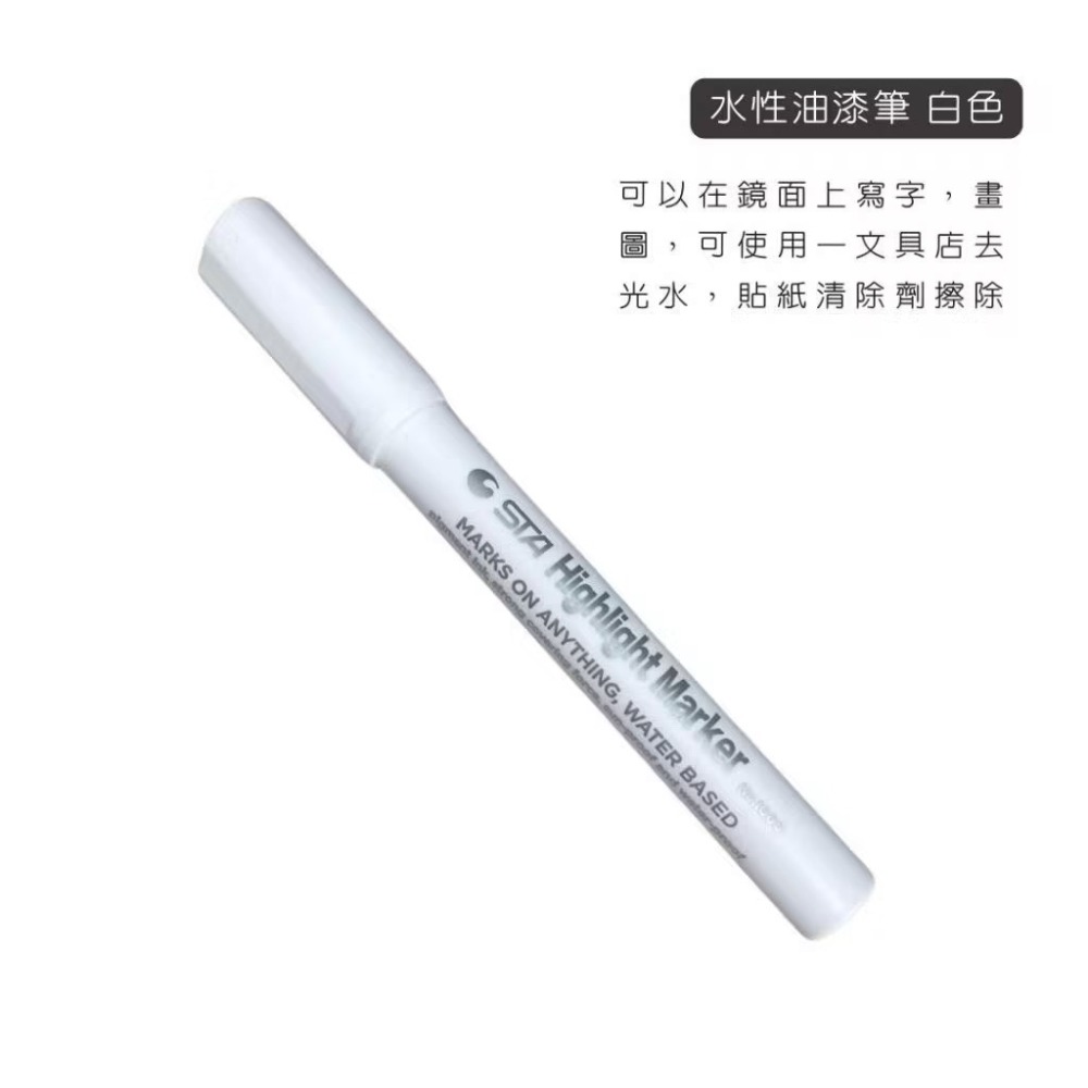 白色【 STA水性油漆筆 】