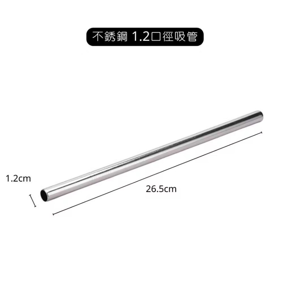不銹鋼吸管 / 1.2cm x 26.5