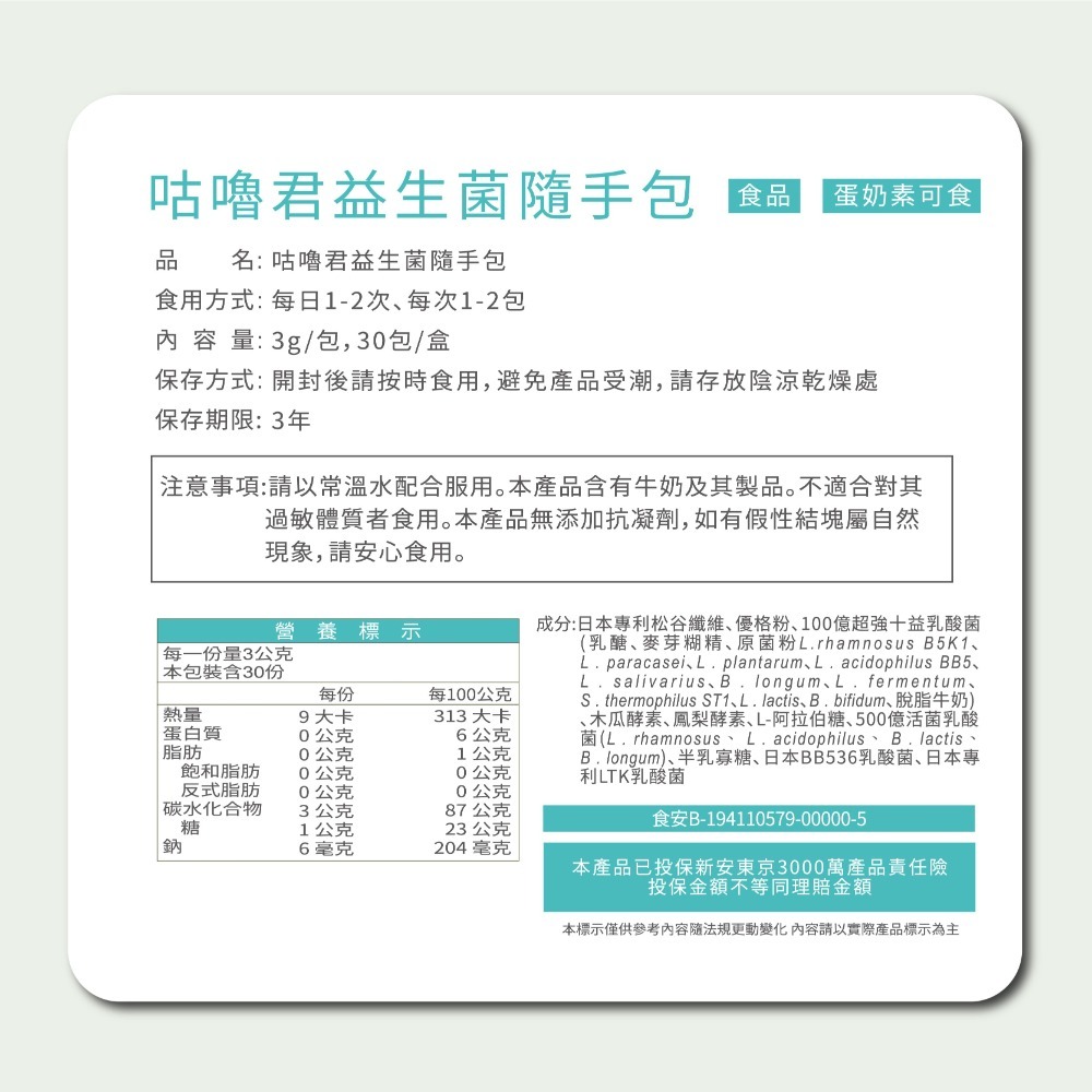 咕嚕君益生菌粉隨手包-細節圖6