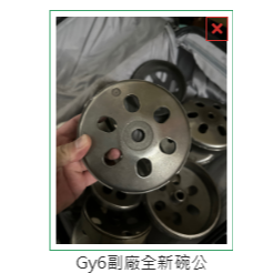 Gy6二手離合器+二手碗公-規格圖1