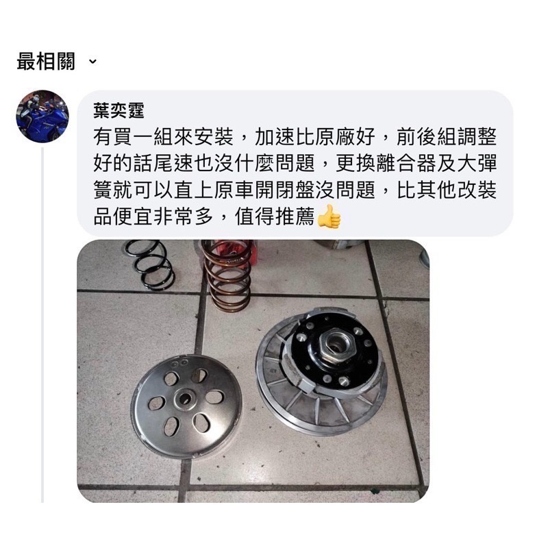 不燒離合器 不炸氣門 彪虎200 250 胖虎改光陽大組fsn鐵纖維離合器加碗公，短皮半離合起步快-另售扭力盤大彈簧-細節圖3