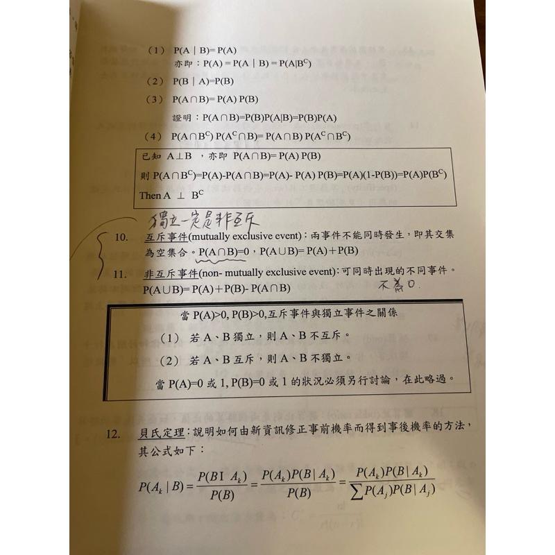 二手 國家文教心諮所/心輔所補習班講義 測驗統計 郭易-細節圖3