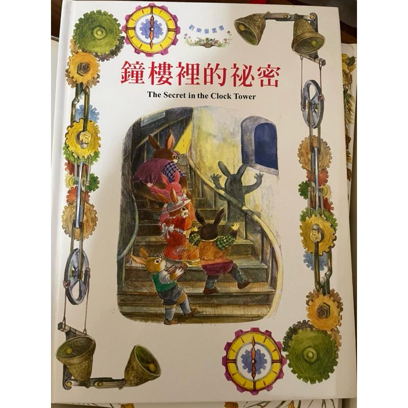二手書 中英雙語故事繪本 鐘樓裡的秘密 點心奶奶-細節圖4