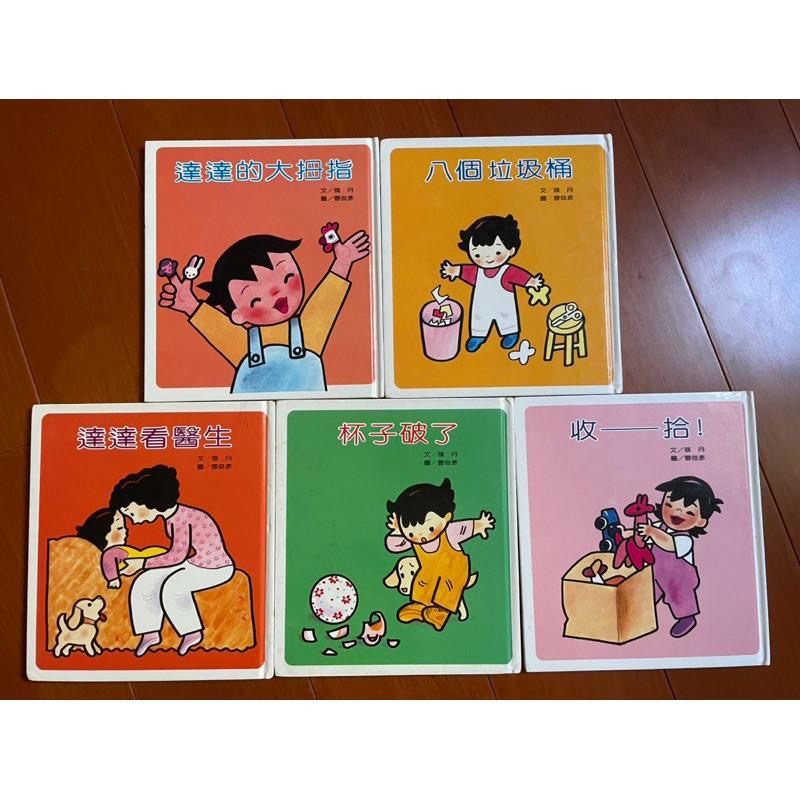 二手童書 注音圖畫書 達達長大了-細節圖5