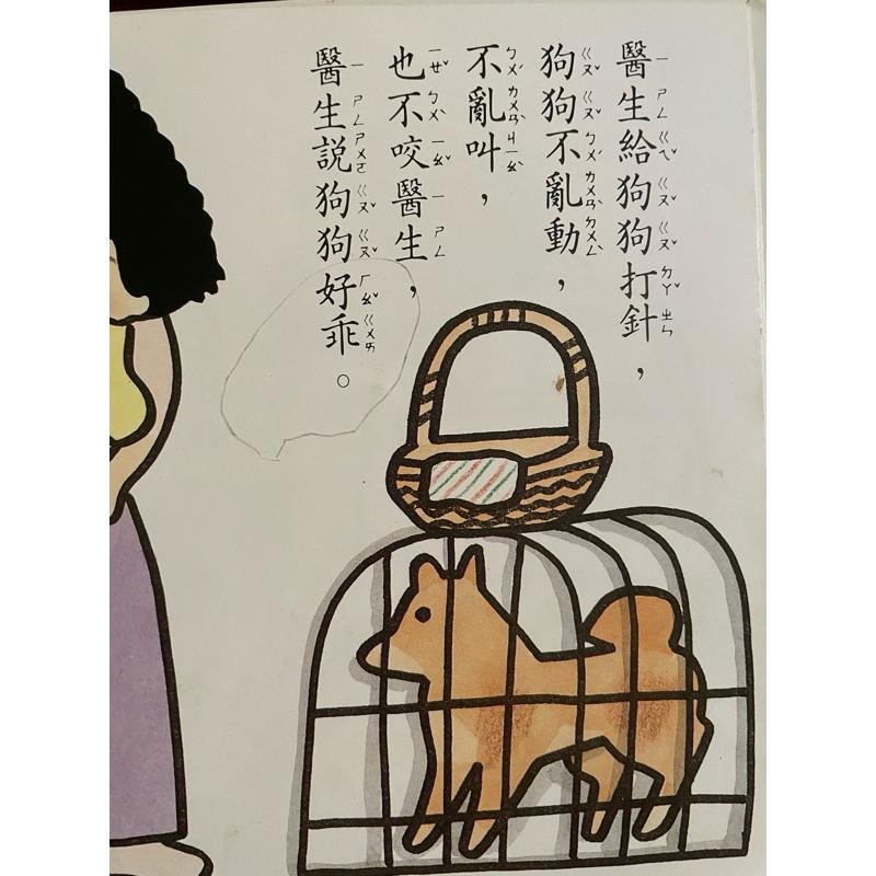 二手童書 注音圖畫書 達達長大了-細節圖6