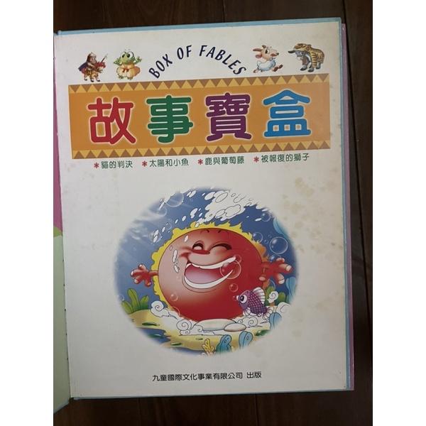 二手童書 故事寶盒 九童文化-細節圖2