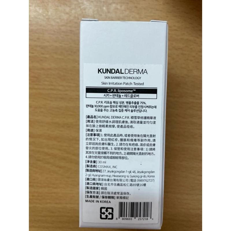 全新現貨kundal derma積雪草修護精華液-細節圖2