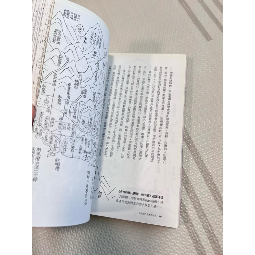 二手書 被誤解的台灣老地名：從古地圖洞悉台灣地名的前世今生 古蹟 歷史 地名 文史 敷地-細節圖3
