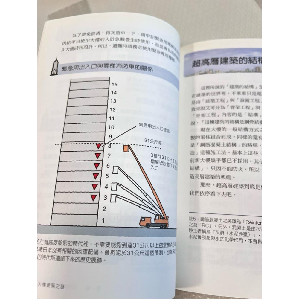 二手書 摩天大樓建築之謎：從台北101發現建築科技的奧妙 建築師 考試建築系 結構 法規-細節圖2