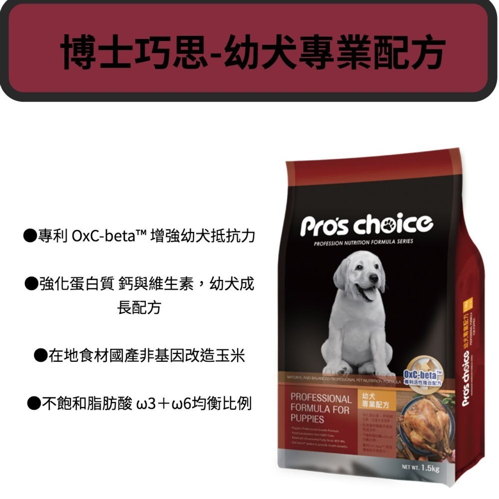 【博士巧思Pro＇s choice】-成犬 /幼犬 /羊肉+米 1.5kg-細節圖2