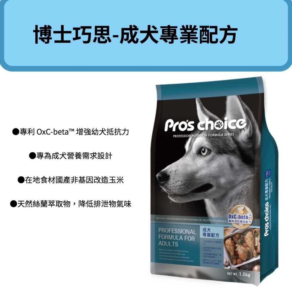 【博士巧思Pro＇s choice】-成犬 /幼犬 /羊肉+米 1.5kg-細節圖3