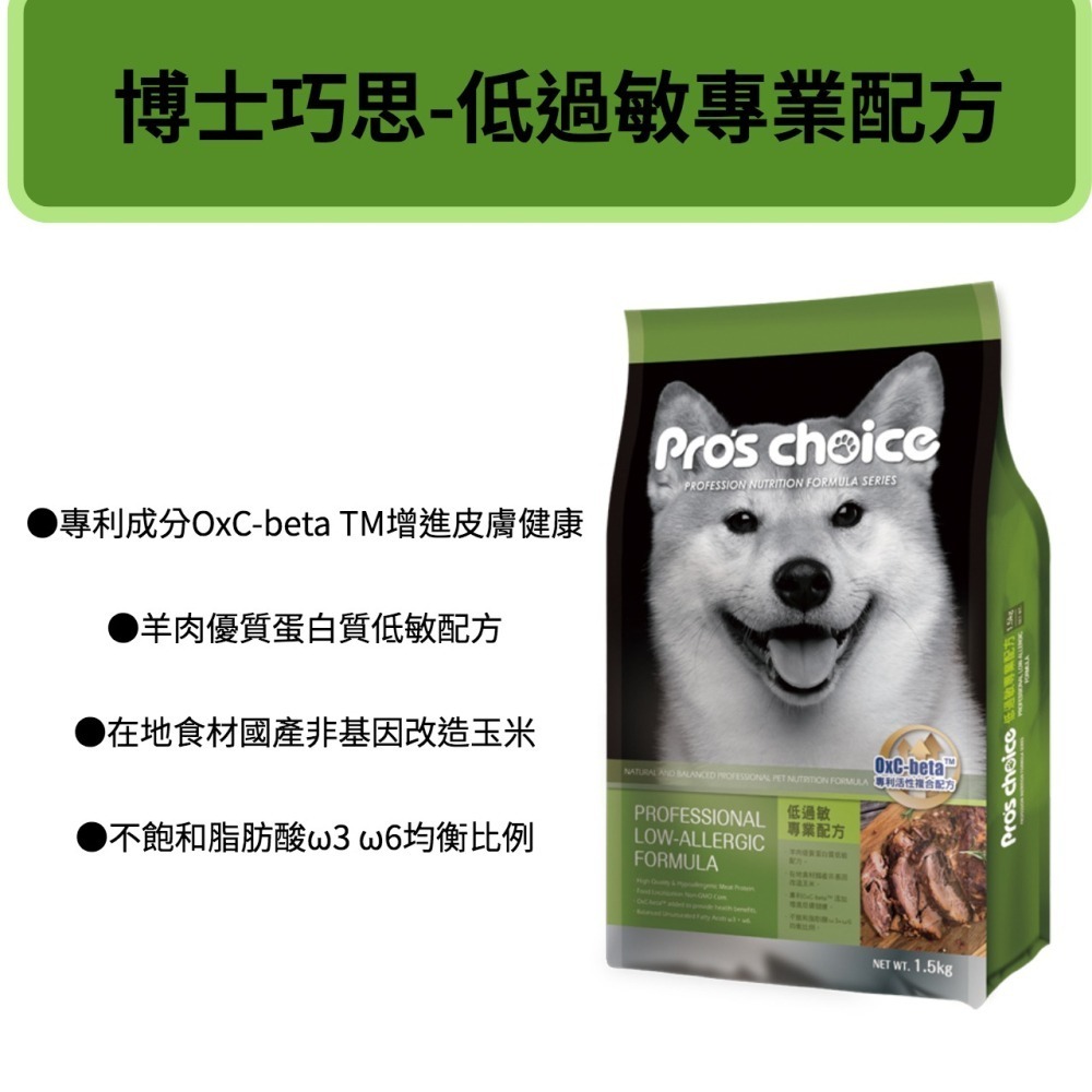 【博士巧思Pro＇s choice】-成犬 /幼犬 /羊肉+米 1.5kg-細節圖4