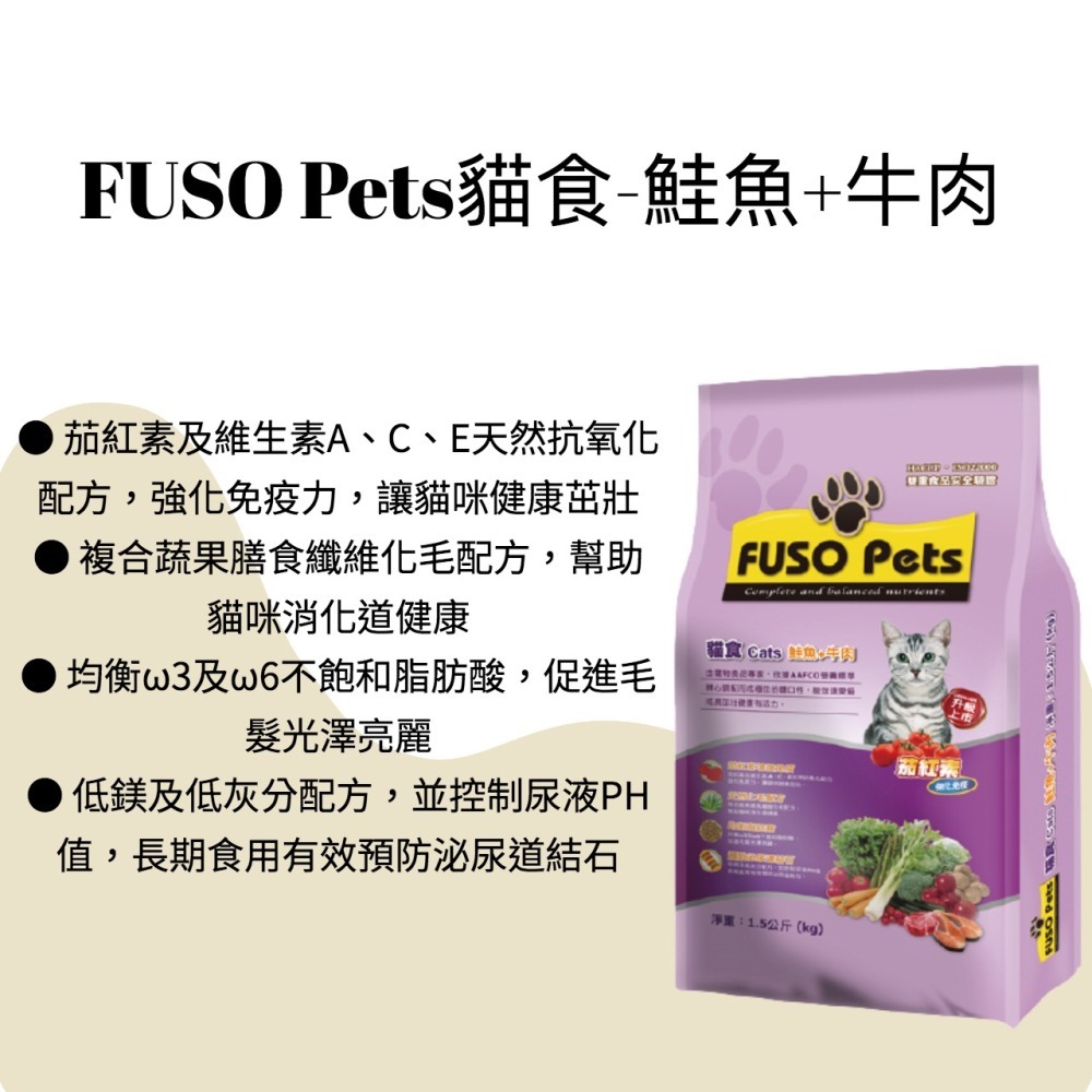 【福壽FUSO Pets貓食】- 鮪魚+蟹肉 /鮪魚+雞肉/ 鮭魚+牛肉 1.5kg-細節圖3