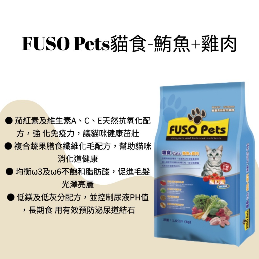 【福壽FUSO Pets貓食】- 鮪魚+蟹肉 /鮪魚+雞肉/ 鮭魚+牛肉 1.5kg-細節圖4