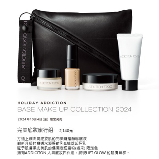 101 102 現貨 ADDICTION 完美底妝旅行組 癮透水凝粧前乳 完美癮耀顏粉底液 保濕定粧蜜粉 植萃卸粧乳-細節圖4