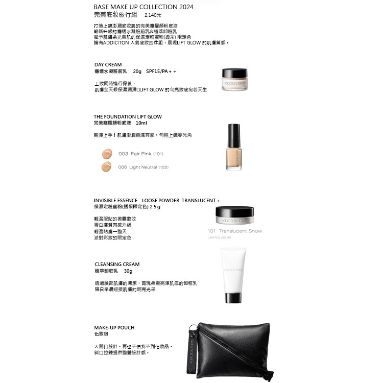 101 102 現貨 ADDICTION 完美底妝旅行組 癮透水凝粧前乳 完美癮耀顏粉底液 保濕定粧蜜粉 植萃卸粧乳-細節圖5