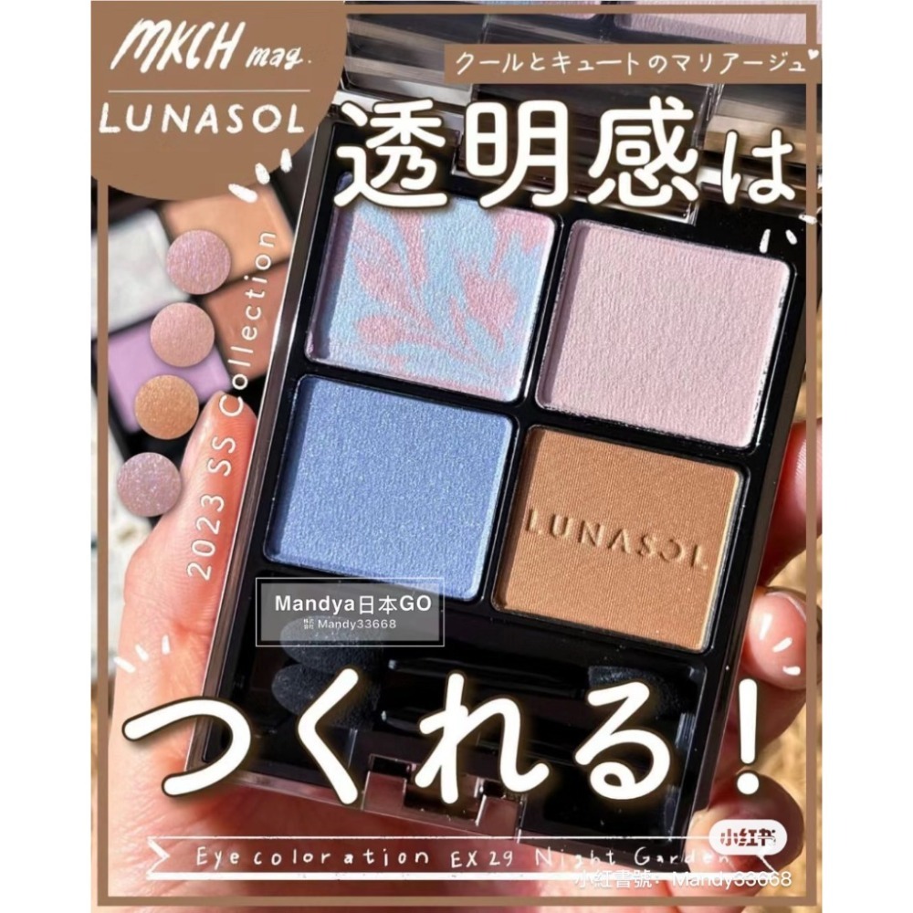EX10 EX17 EX20 EX29 EX31 EX33 EX37 現貨 LUNASOL 晶巧霓光眼彩盤 4色眼影-規格圖4