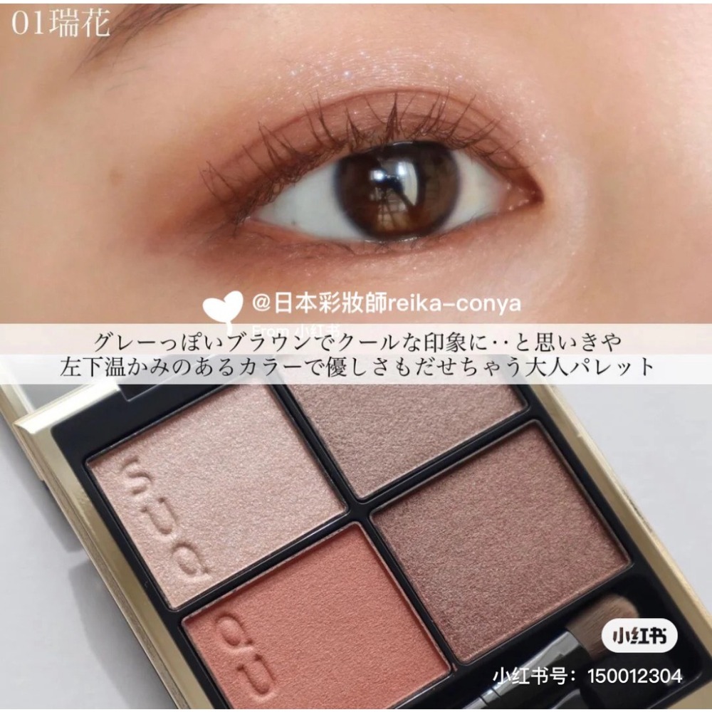 凛覗 夕琥箔 現貨 SUQQU 晶采盈緻眼彩盤 薰風 胡桃染 陽香色 光暮 風撫 曉空 瑞花-規格圖1