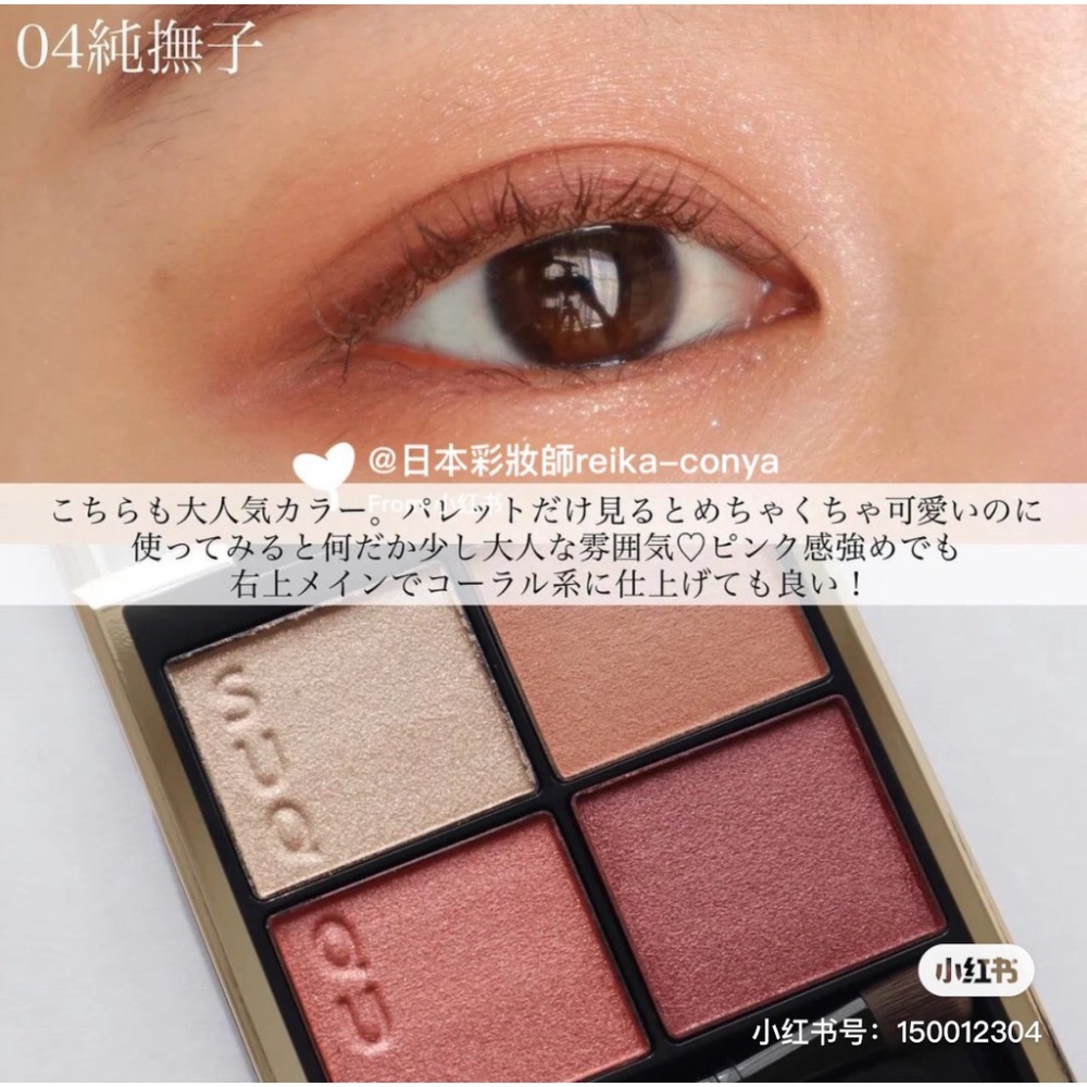 凛覗 夕琥箔 現貨 SUQQU 晶采盈緻眼彩盤 薰風 胡桃染 陽香色 光暮 風撫 曉空 瑞花-規格圖1