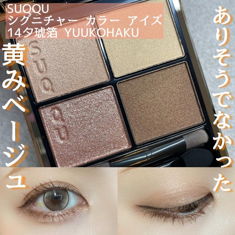 凛覗 夕琥箔 現貨 SUQQU 晶采盈緻眼彩盤 薰風 胡桃染 陽香色 光暮 風撫 曉空 瑞花-規格圖1